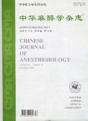 中华麻醉学封面